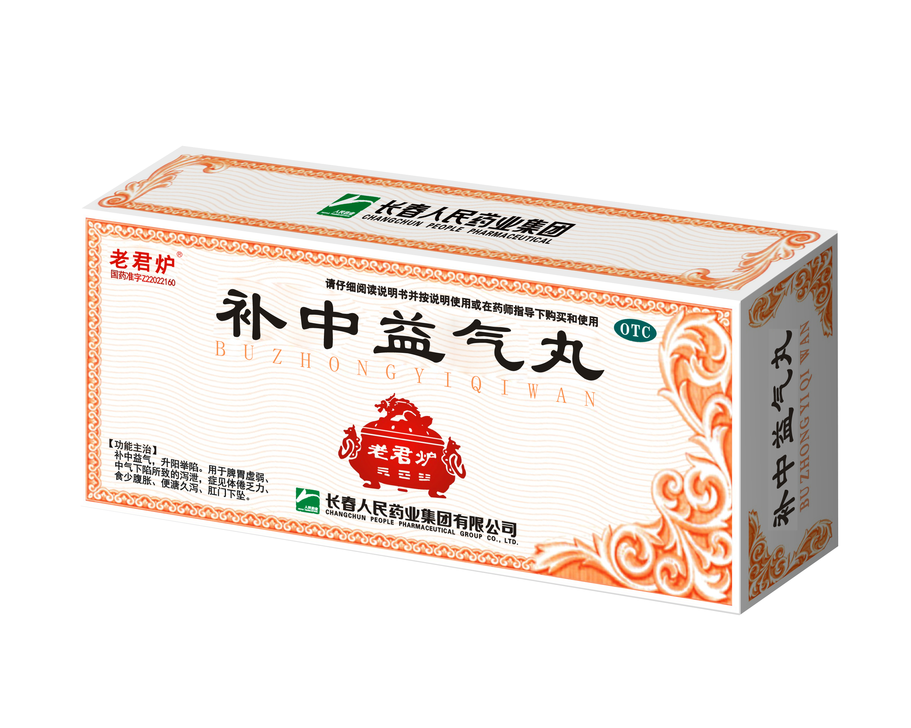 補中益氣丸PNG 拷貝.png